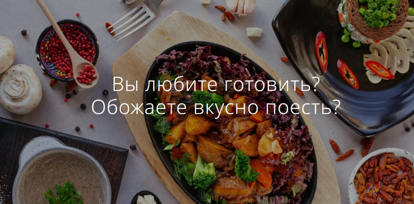 [Екатерина Алексеенко] [katyaalex77] Les.2.gourman_0.png